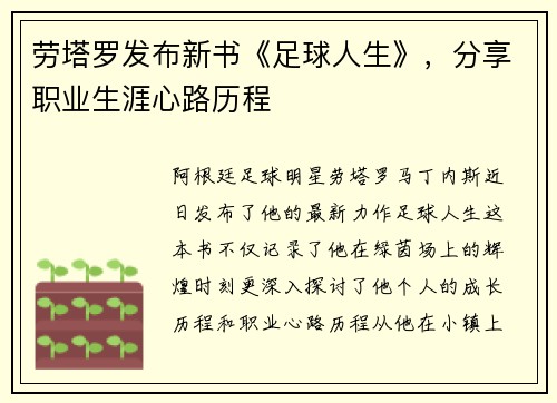 劳塔罗发布新书《足球人生》，分享职业生涯心路历程