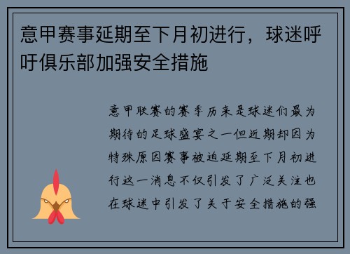 意甲赛事延期至下月初进行，球迷呼吁俱乐部加强安全措施