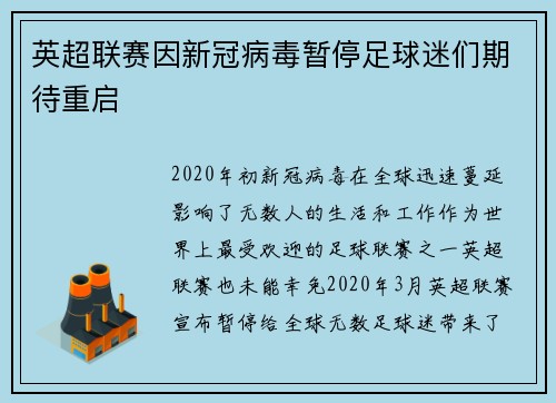 英超联赛因新冠病毒暂停足球迷们期待重启