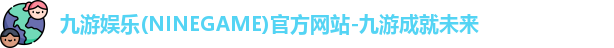 九游